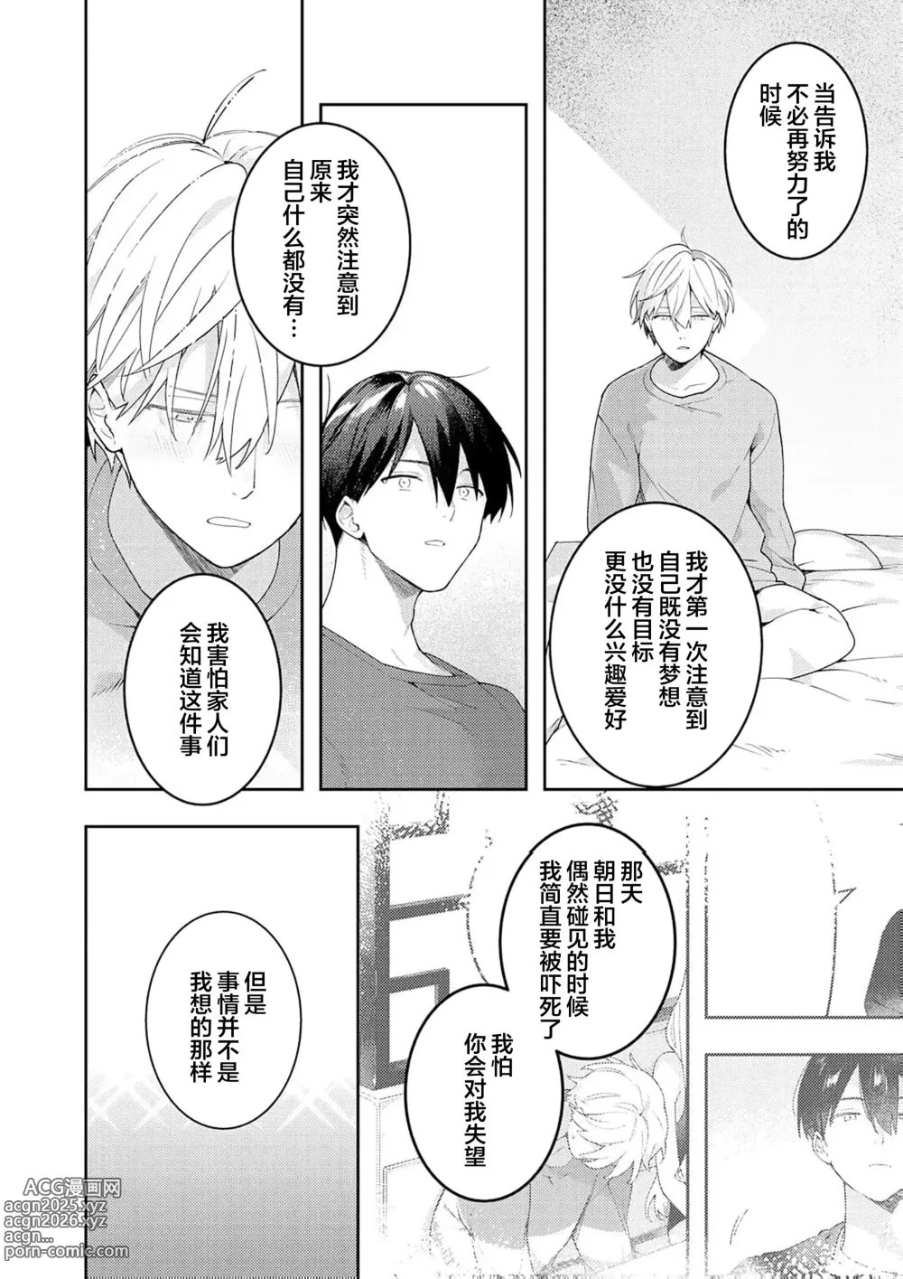 Page 212 of manga Double Complex｜双向情结