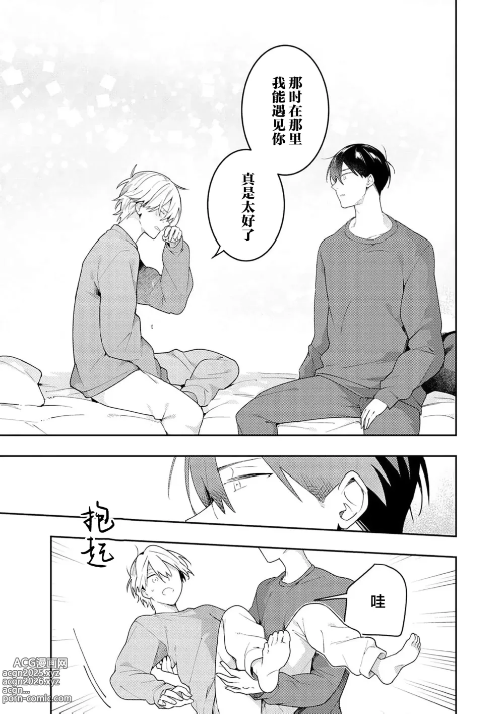 Page 213 of manga Double Complex｜双向情结