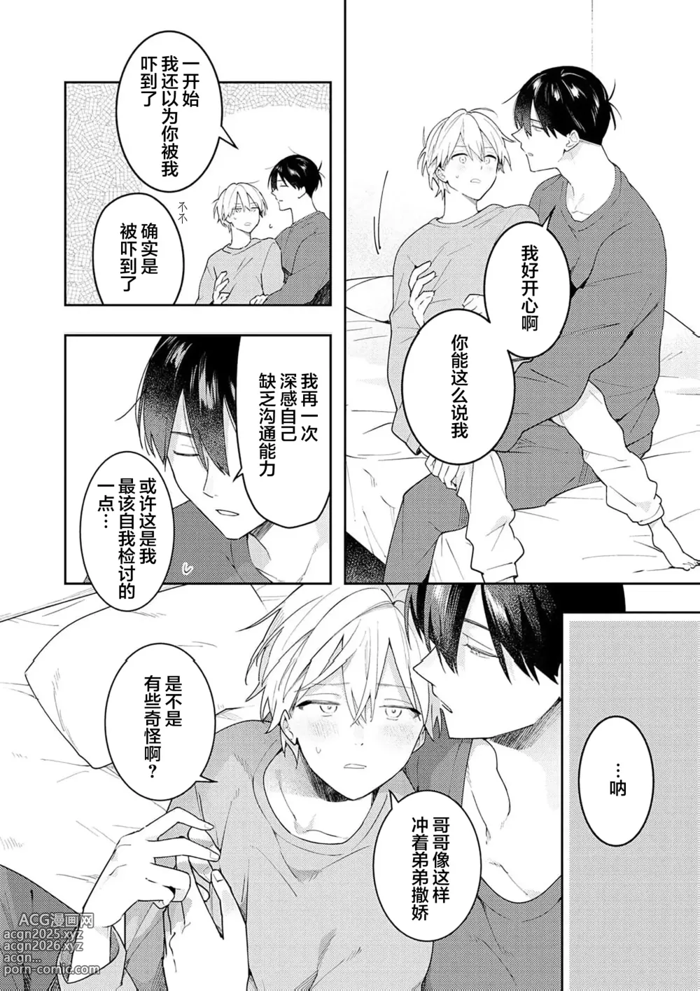Page 214 of manga Double Complex｜双向情结