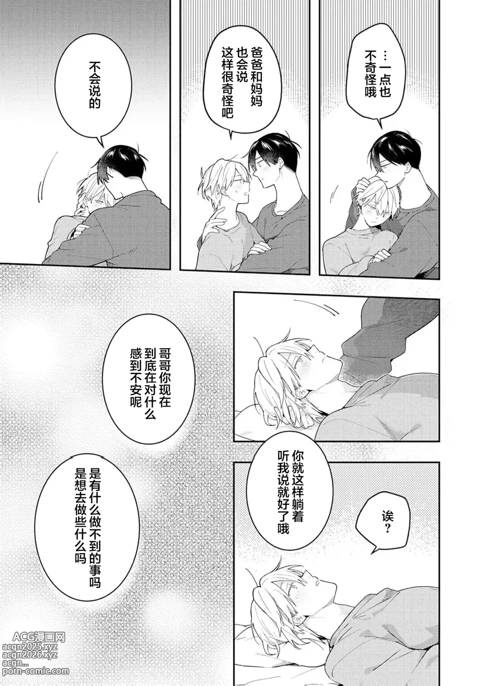 Page 215 of manga Double Complex｜双向情结