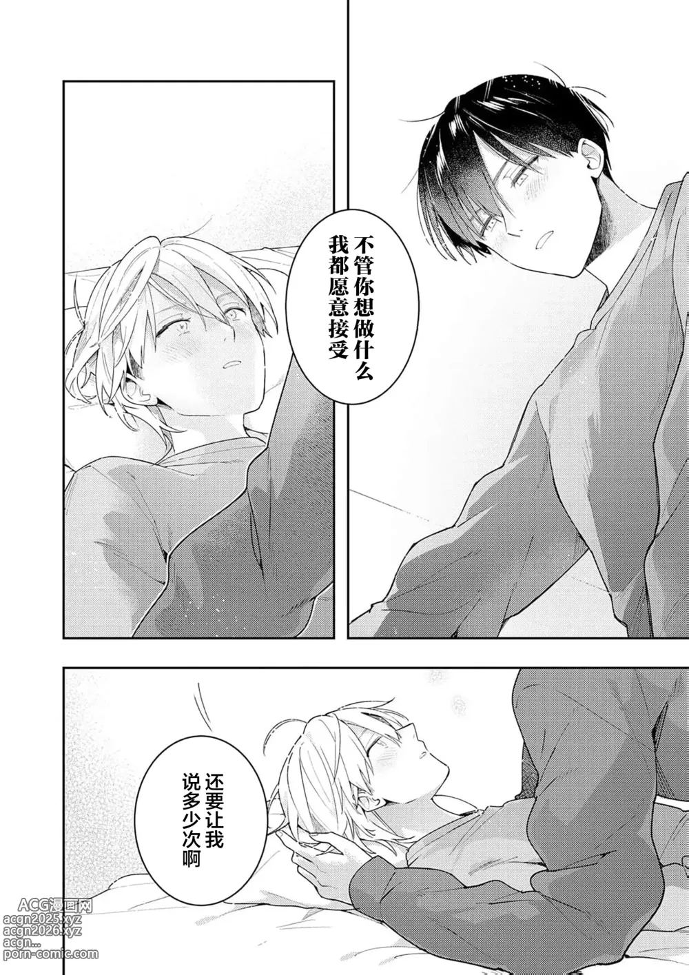 Page 216 of manga Double Complex｜双向情结