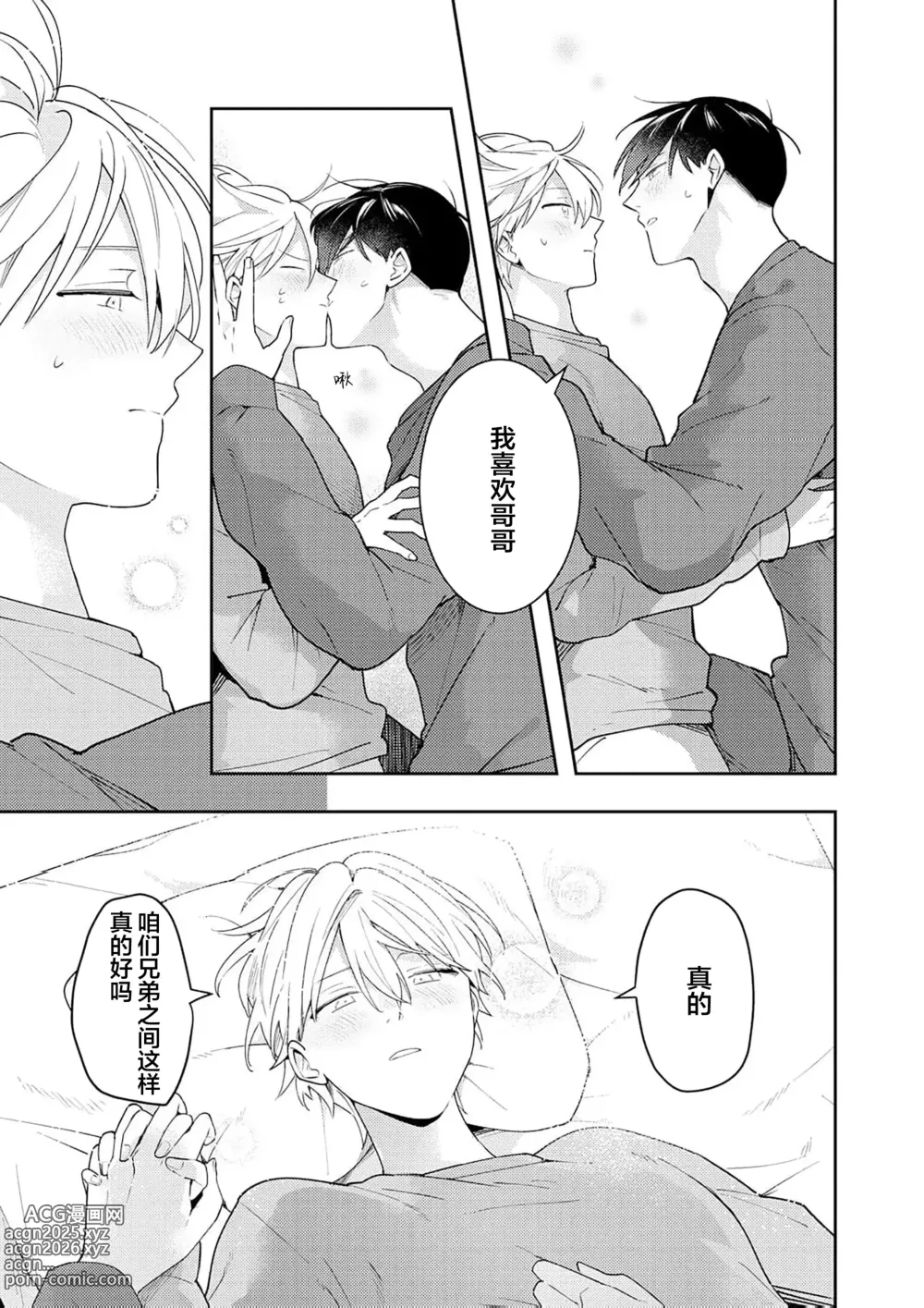 Page 217 of manga Double Complex｜双向情结