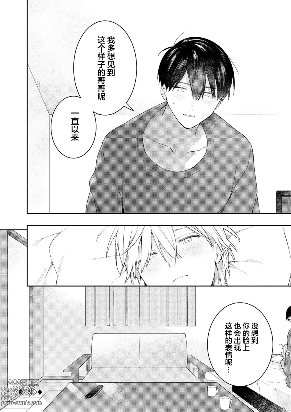 Page 218 of manga Double Complex｜双向情结