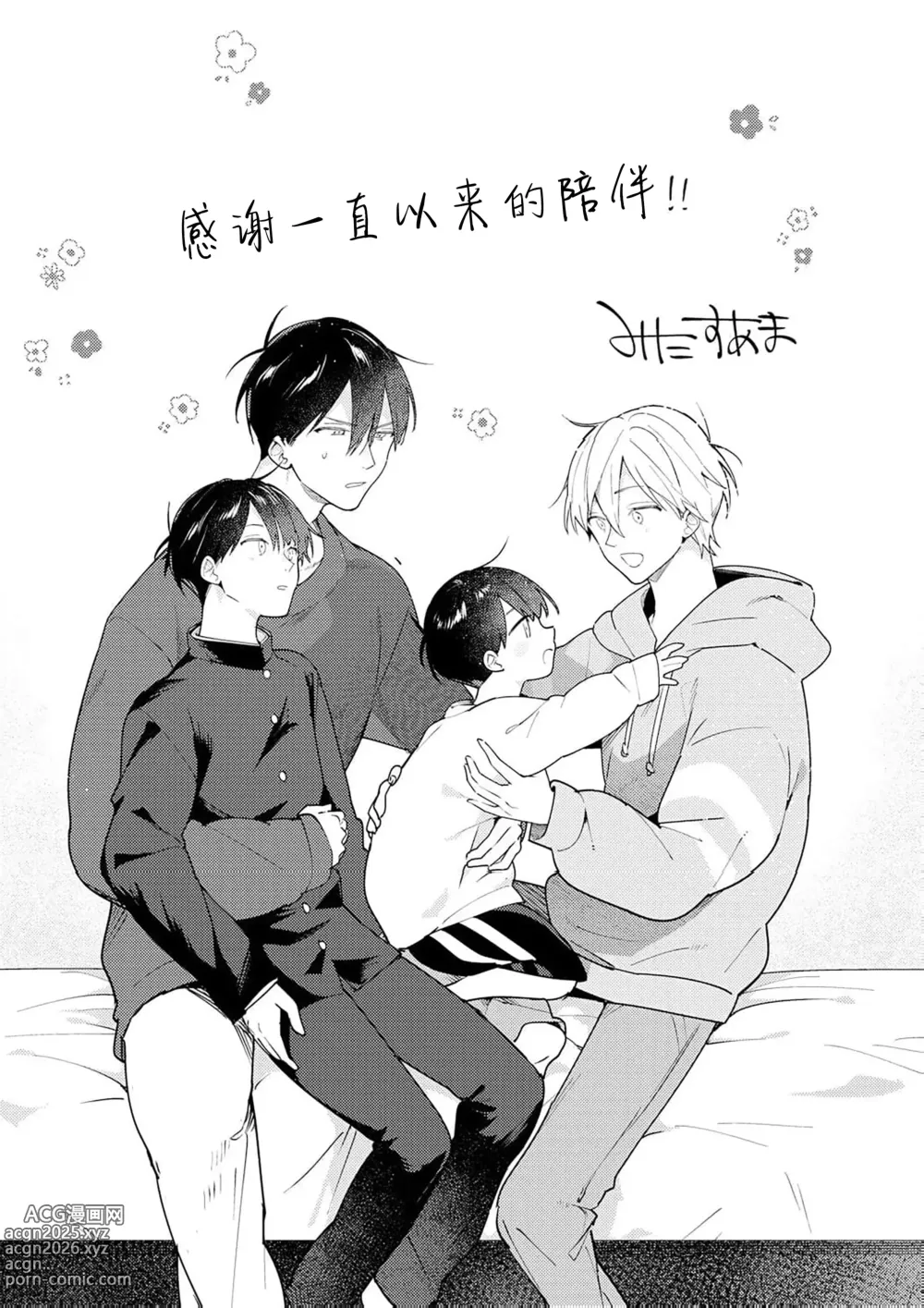 Page 219 of manga Double Complex｜双向情结