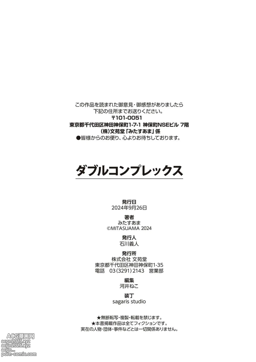 Page 220 of manga Double Complex｜双向情结