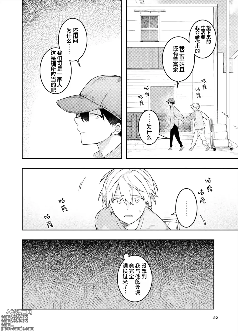 Page 24 of manga Double Complex｜双向情结
