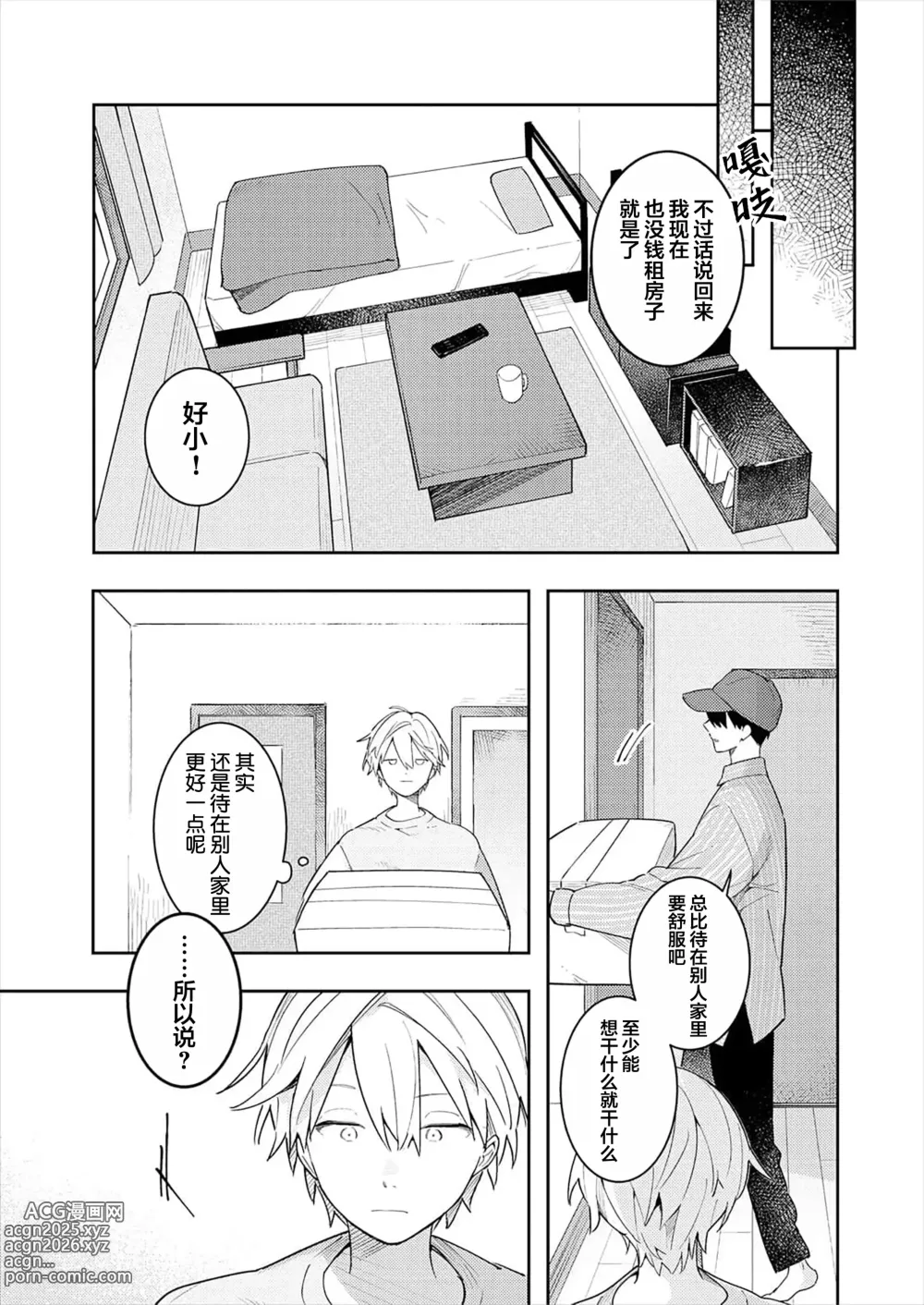 Page 25 of manga Double Complex｜双向情结