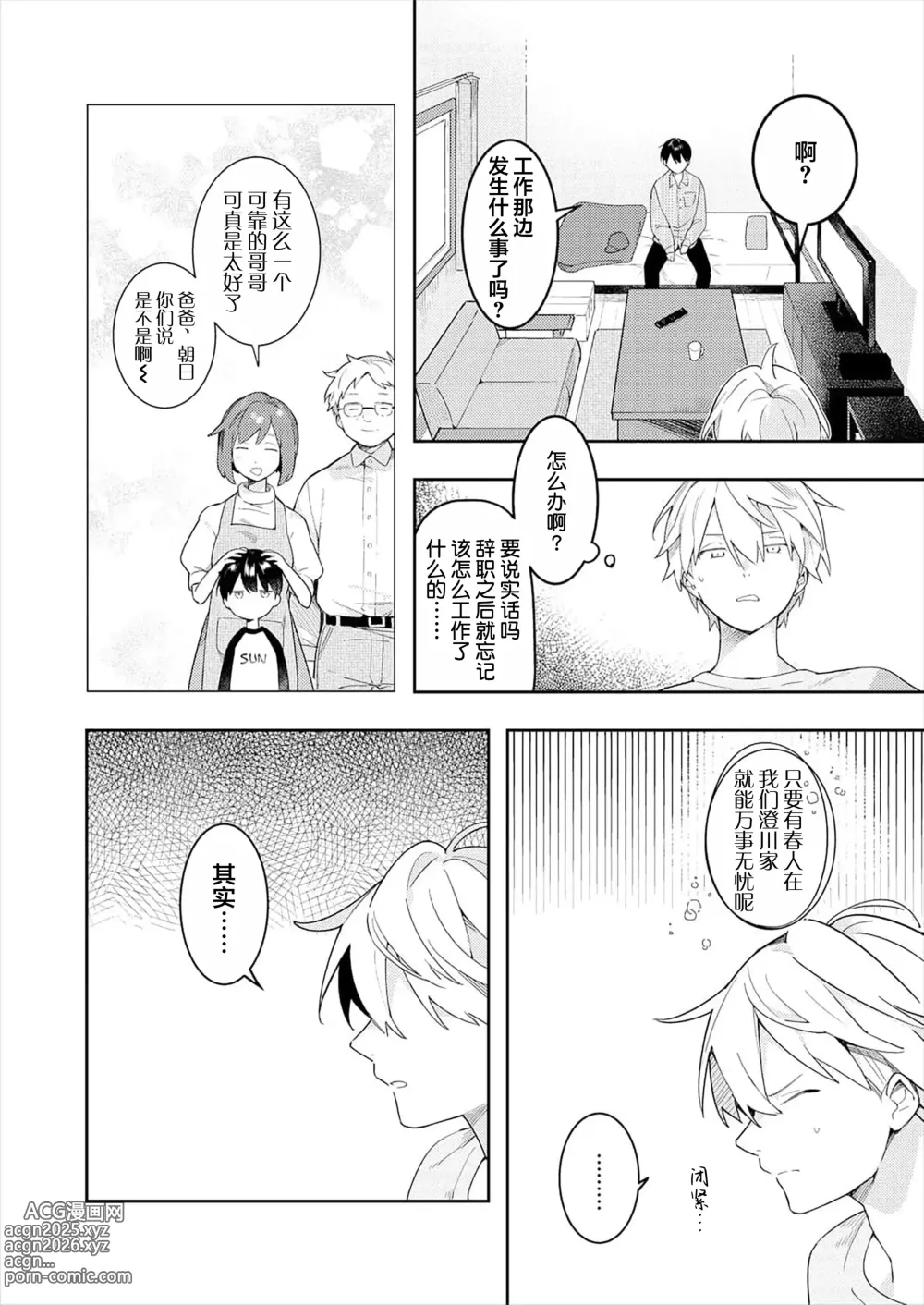 Page 26 of manga Double Complex｜双向情结