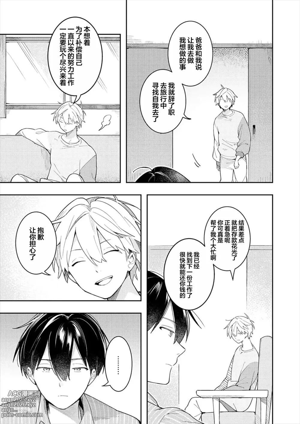 Page 27 of manga Double Complex｜双向情结