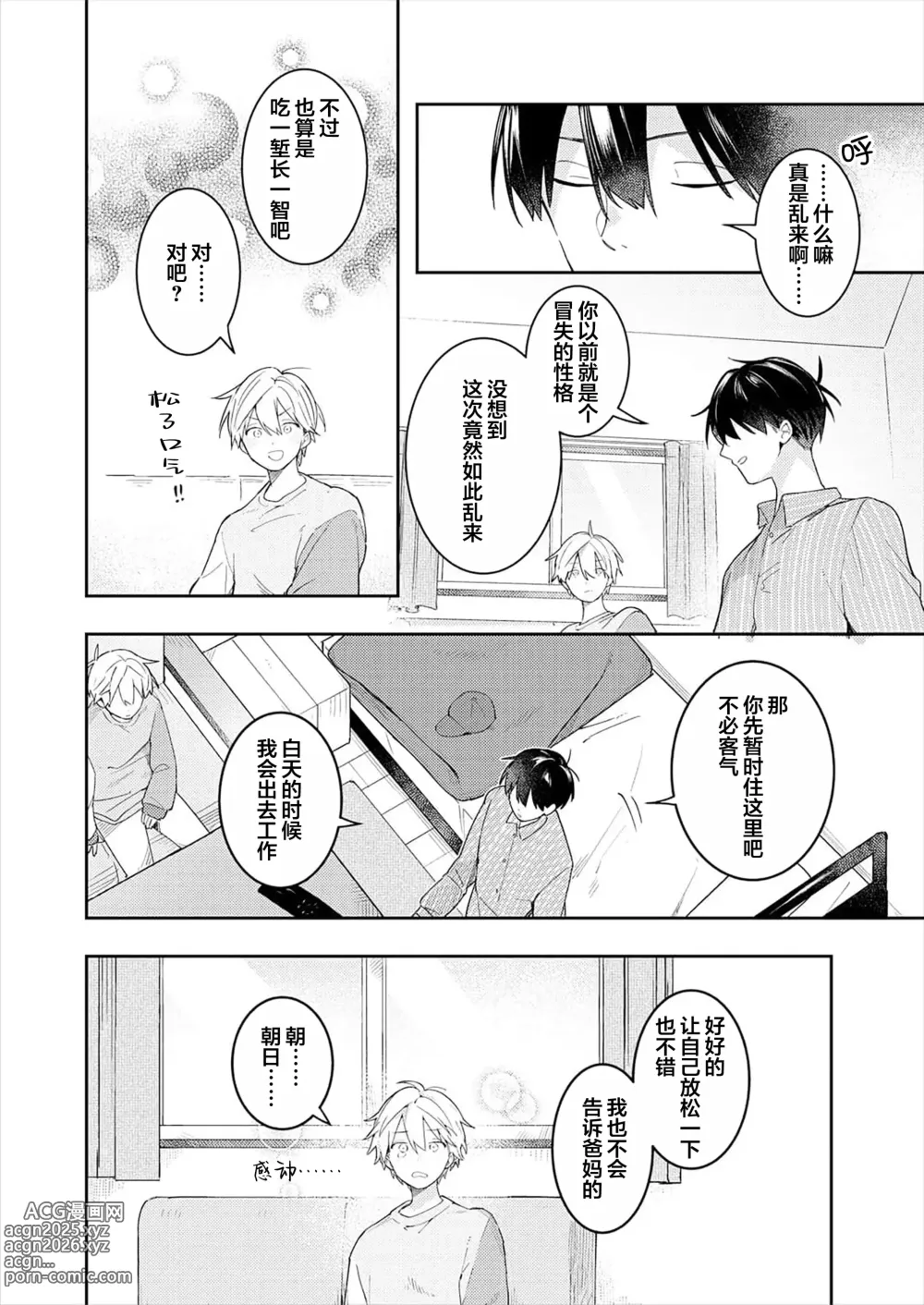 Page 28 of manga Double Complex｜双向情结