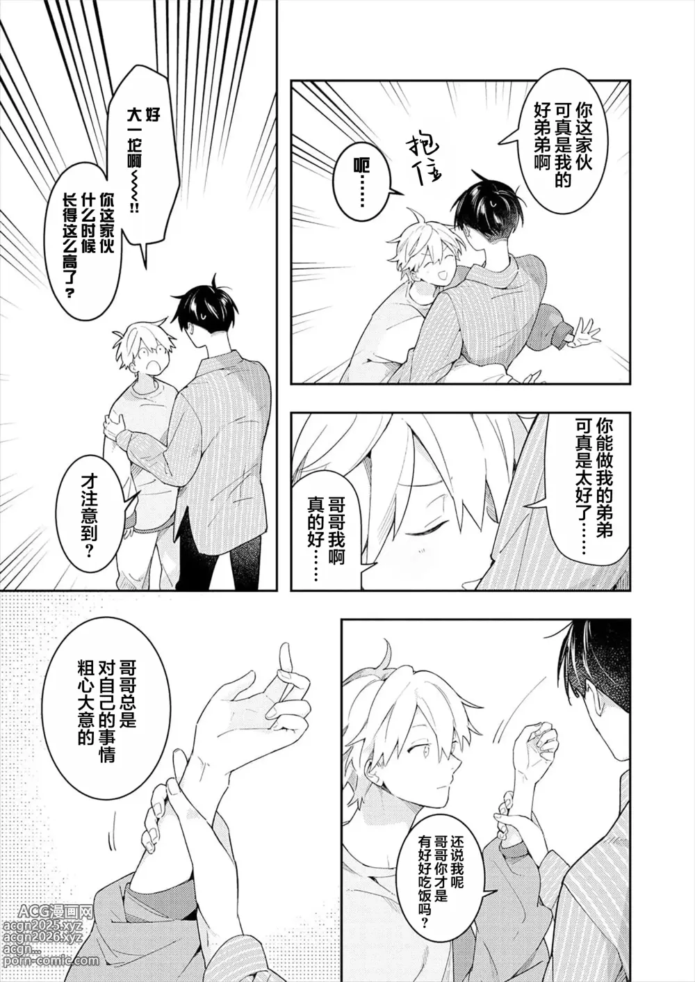 Page 29 of manga Double Complex｜双向情结