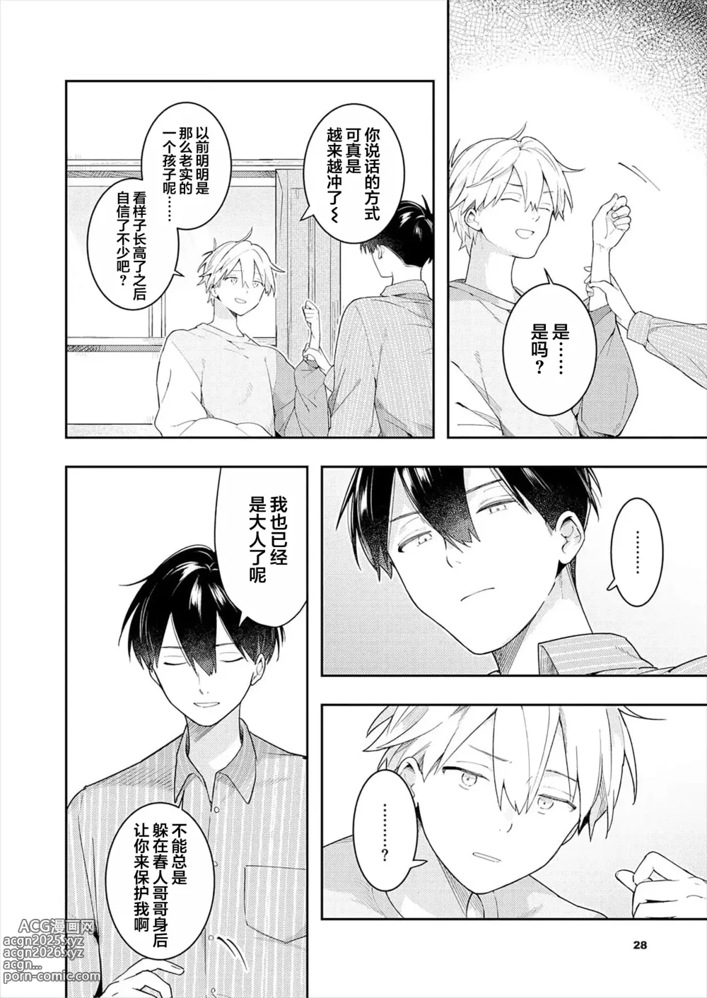 Page 30 of manga Double Complex｜双向情结