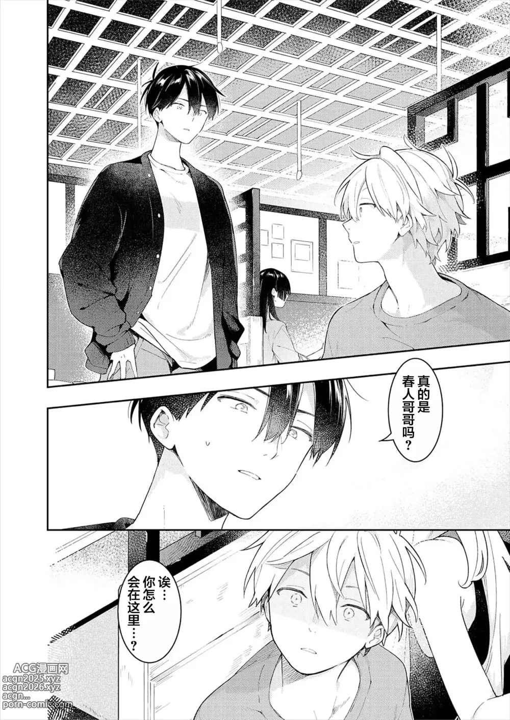 Page 4 of manga Double Complex｜双向情结