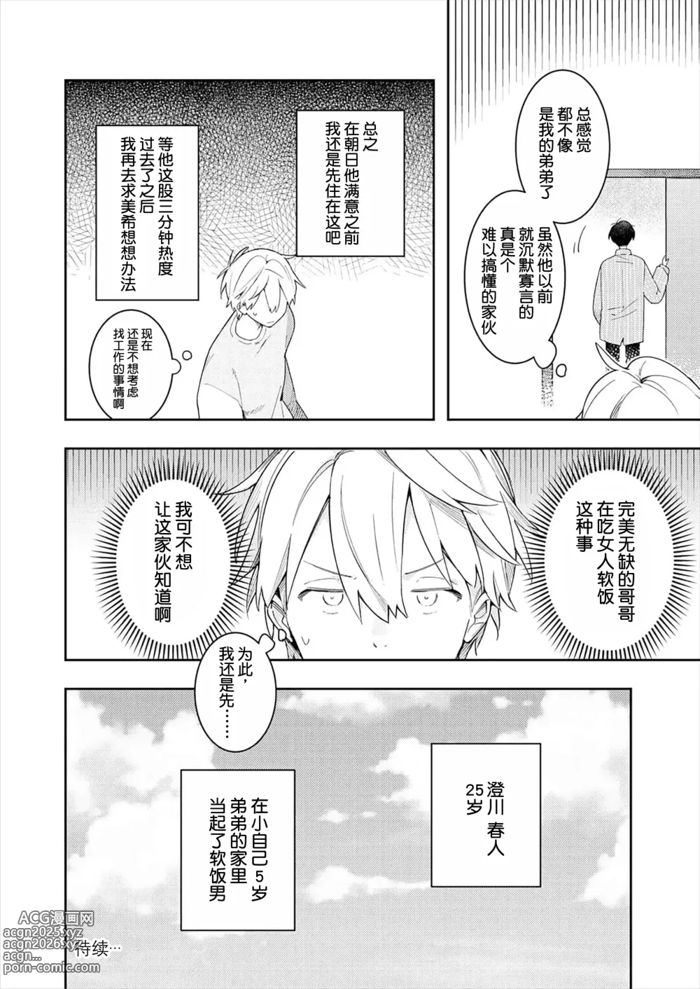 Page 32 of manga Double Complex｜双向情结