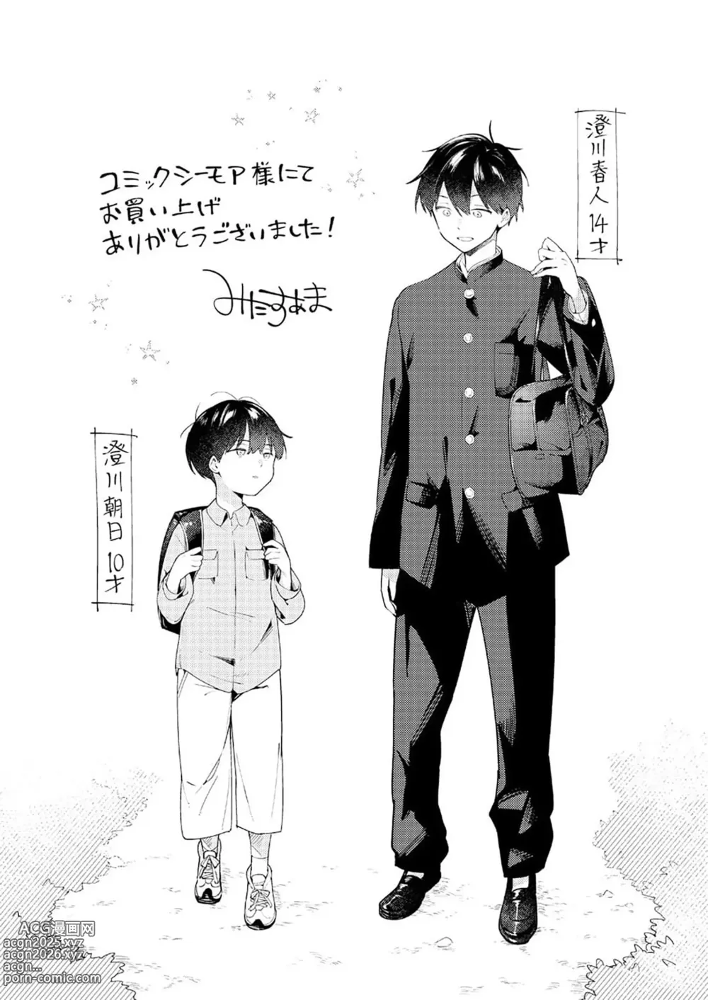 Page 34 of manga Double Complex｜双向情结