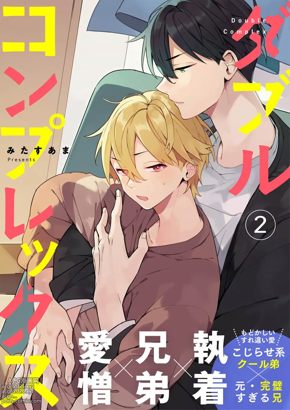Page 37 of manga Double Complex｜双向情结