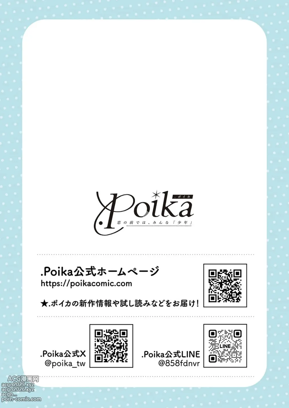 Page 38 of manga Double Complex｜双向情结