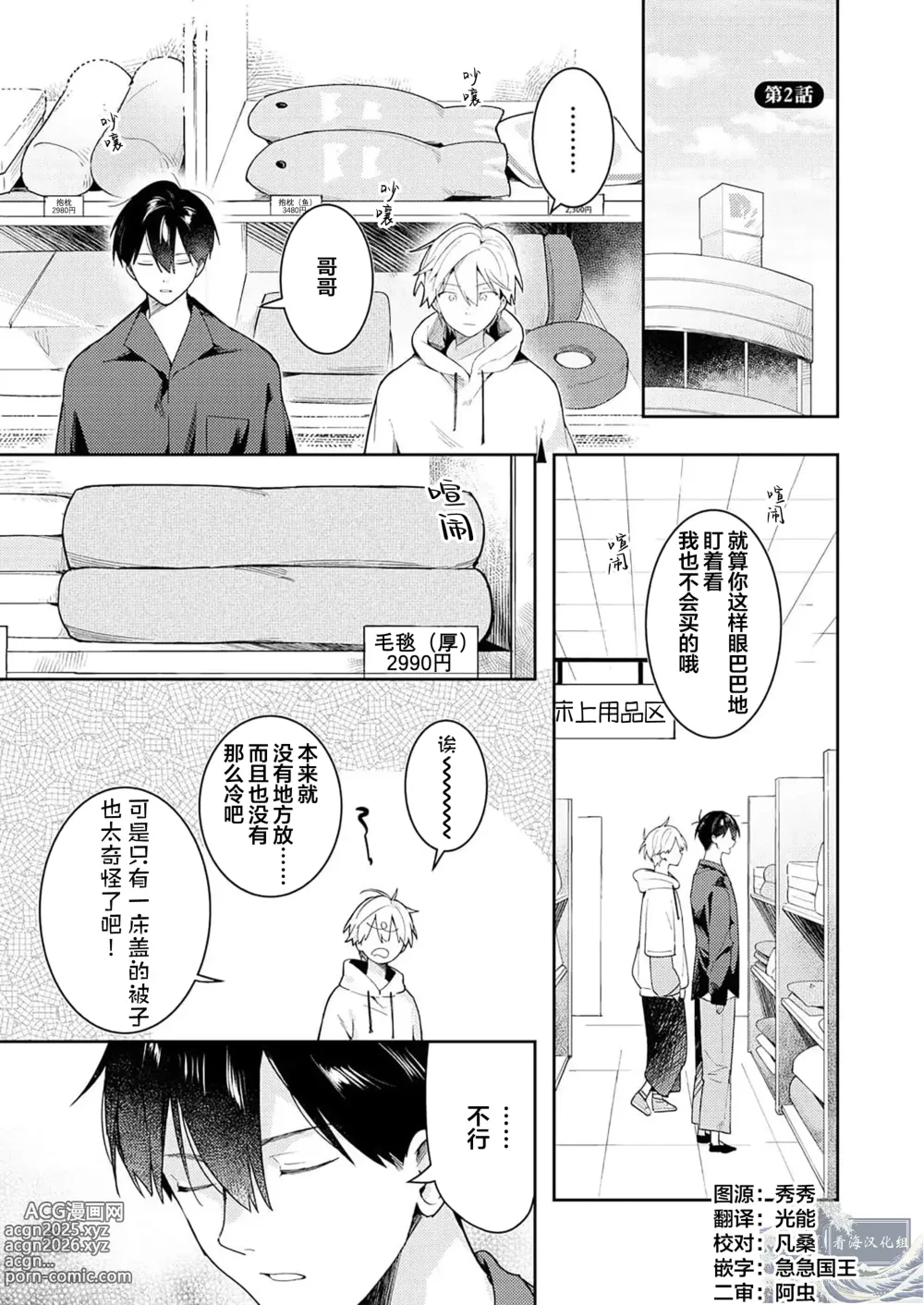 Page 39 of manga Double Complex｜双向情结