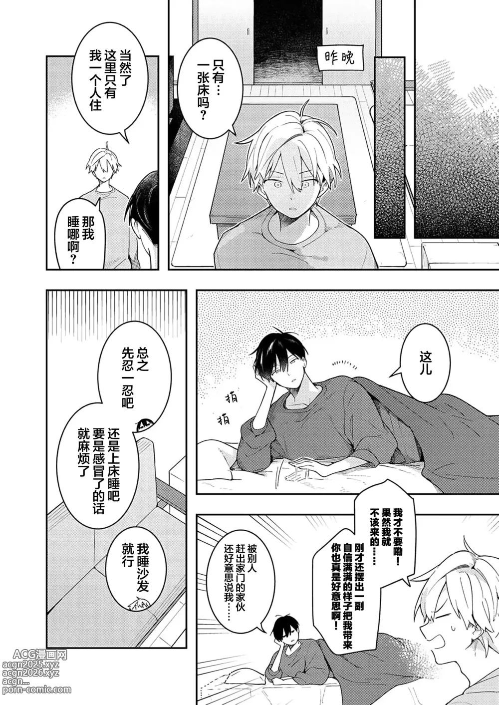 Page 40 of manga Double Complex｜双向情结