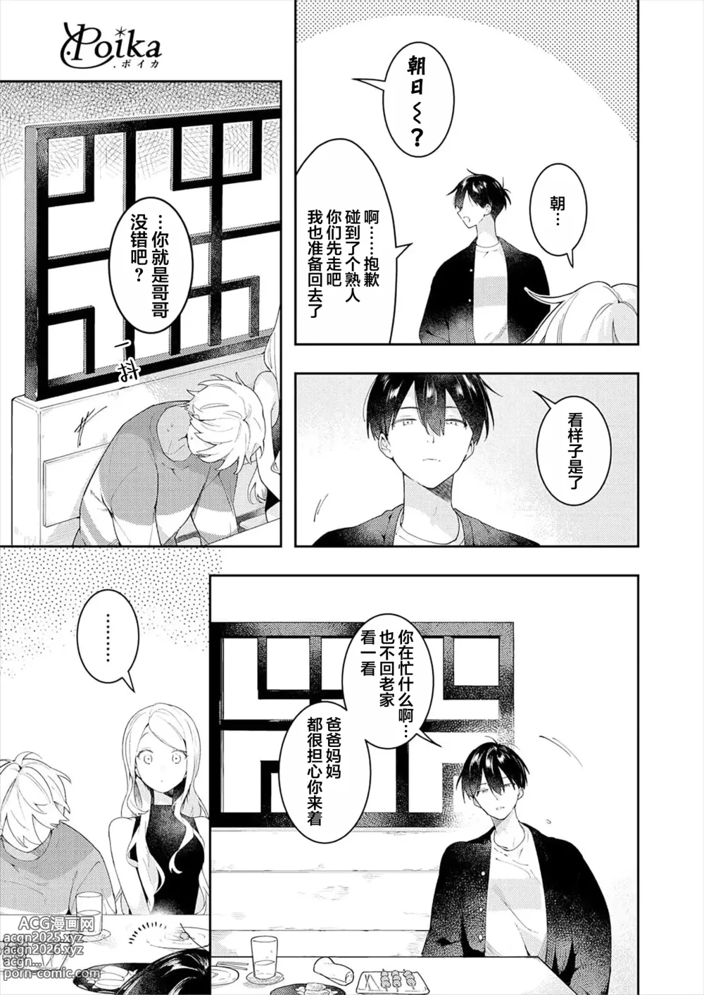 Page 5 of manga Double Complex｜双向情结