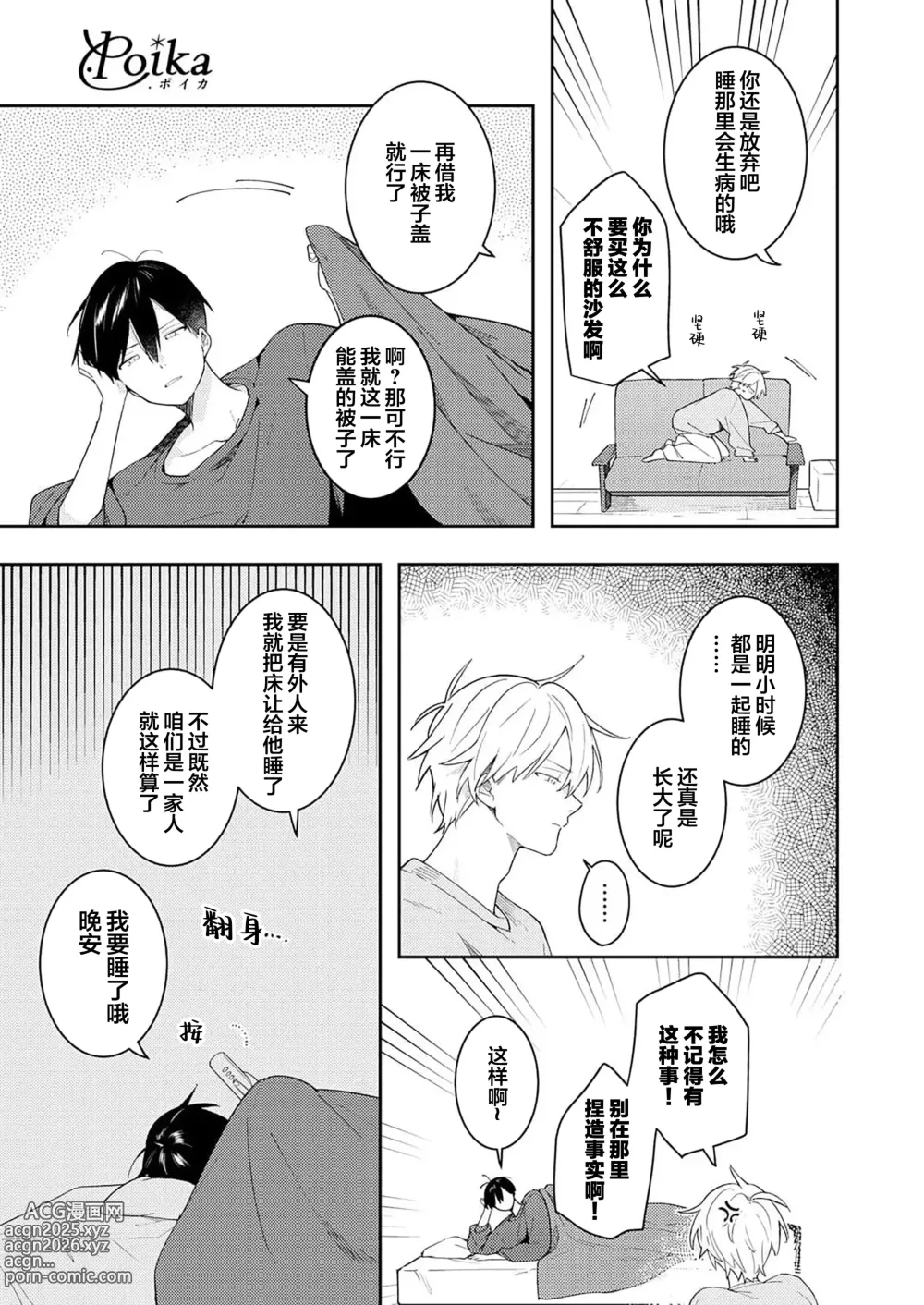 Page 41 of manga Double Complex｜双向情结