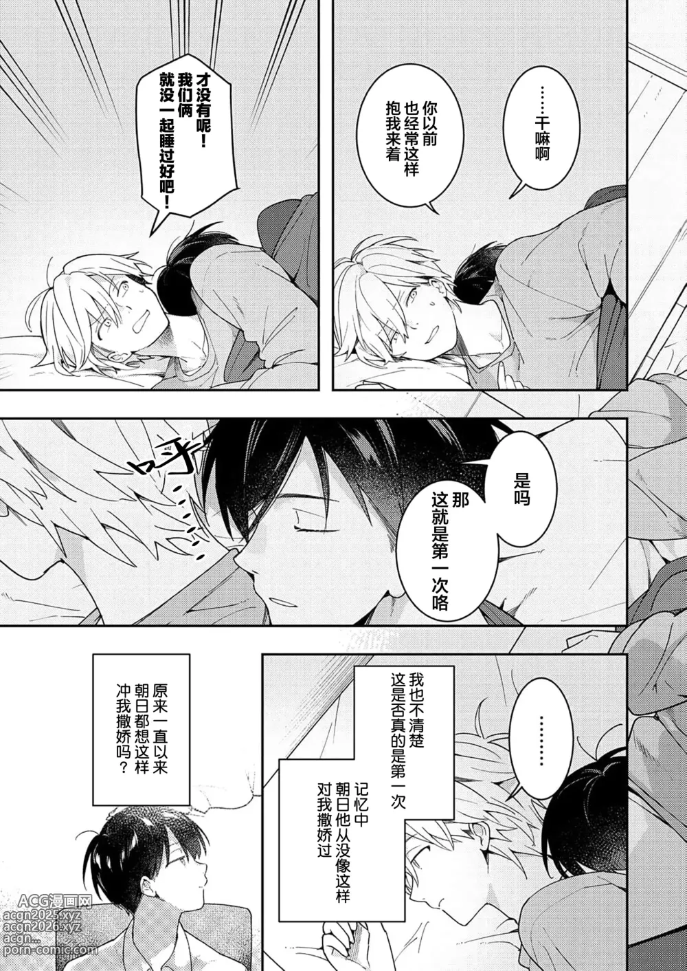Page 43 of manga Double Complex｜双向情结