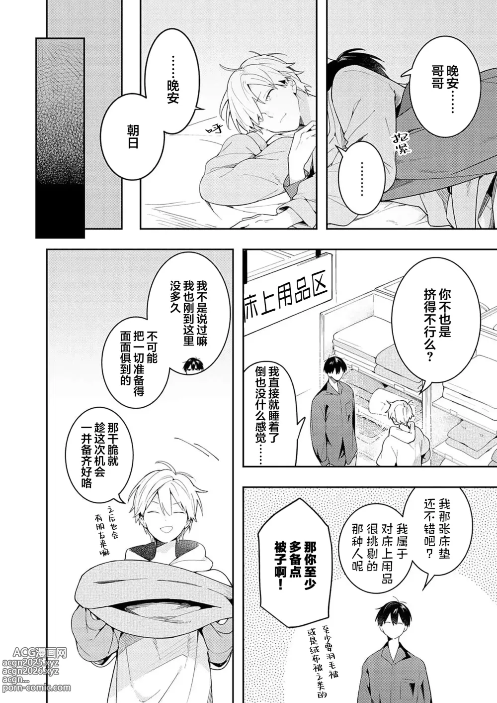 Page 44 of manga Double Complex｜双向情结