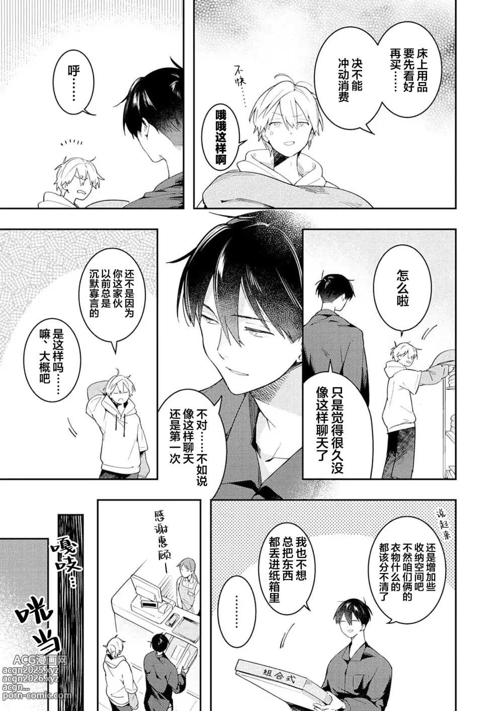 Page 45 of manga Double Complex｜双向情结
