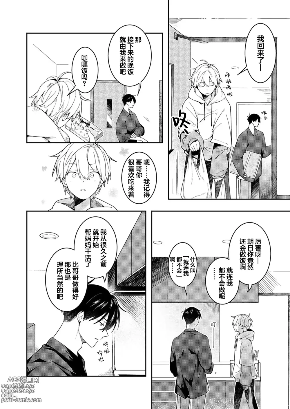 Page 46 of manga Double Complex｜双向情结