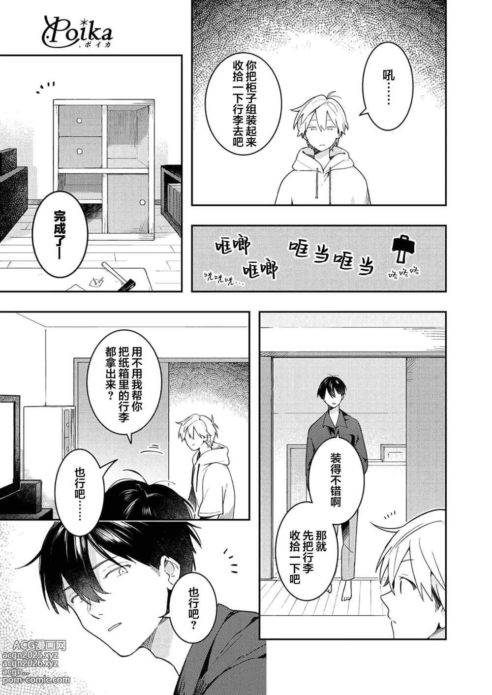 Page 47 of manga Double Complex｜双向情结