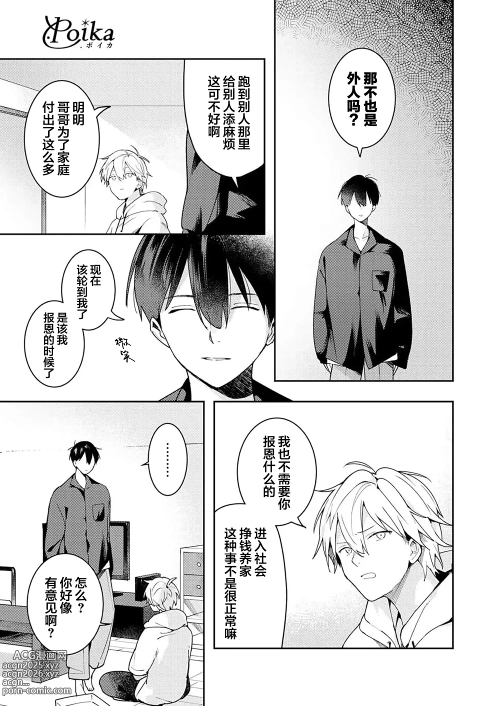 Page 49 of manga Double Complex｜双向情结