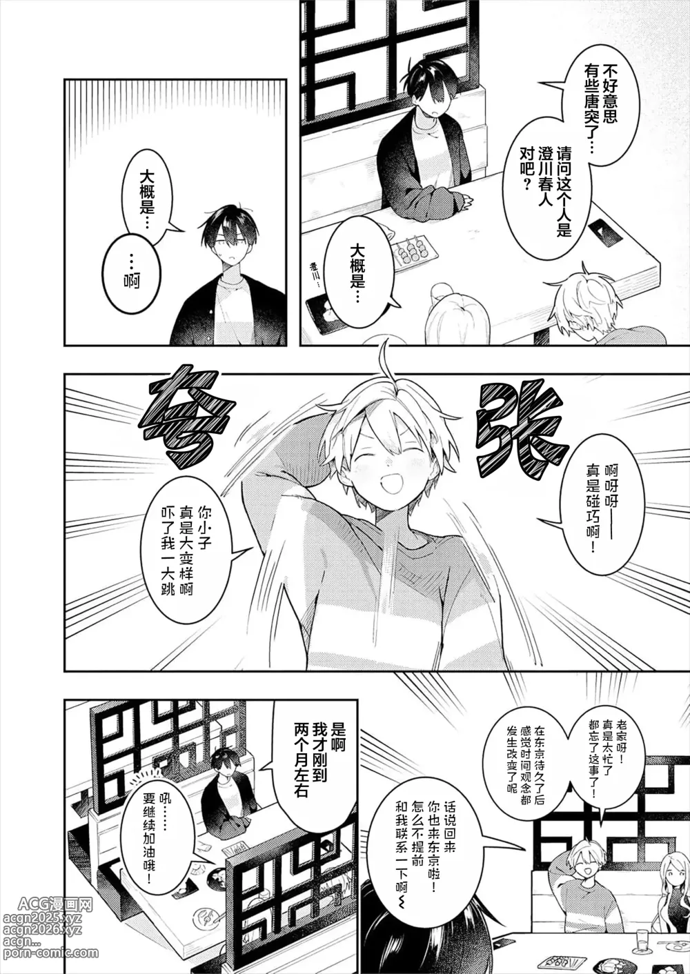 Page 6 of manga Double Complex｜双向情结