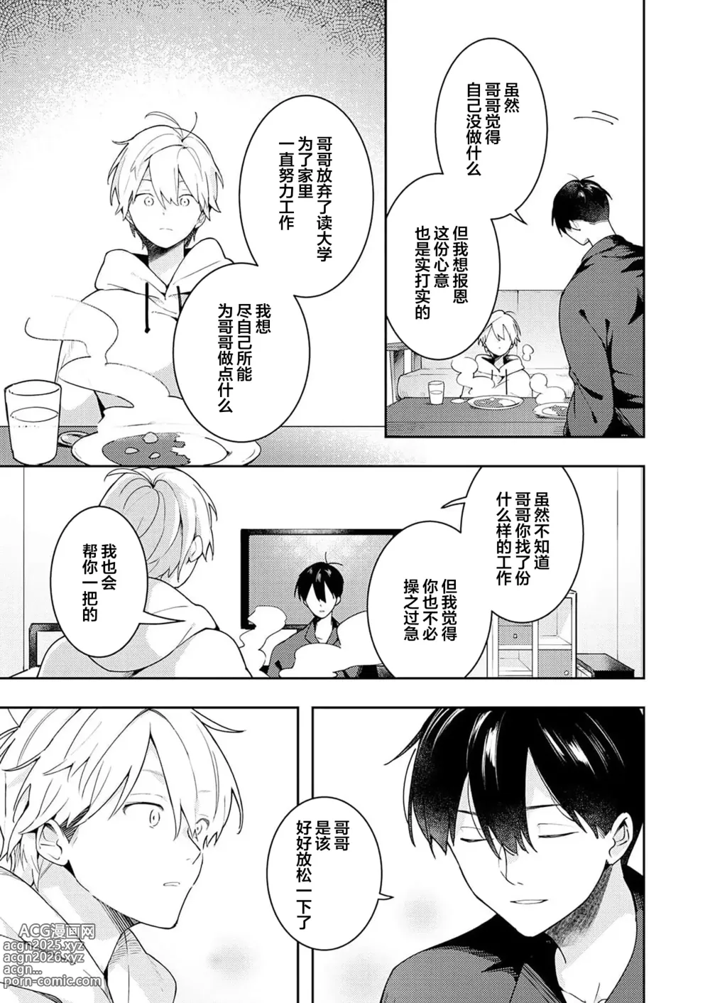 Page 51 of manga Double Complex｜双向情结