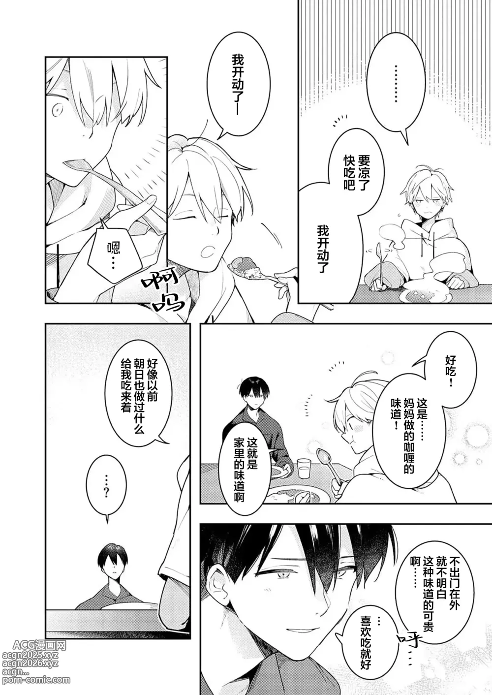 Page 52 of manga Double Complex｜双向情结