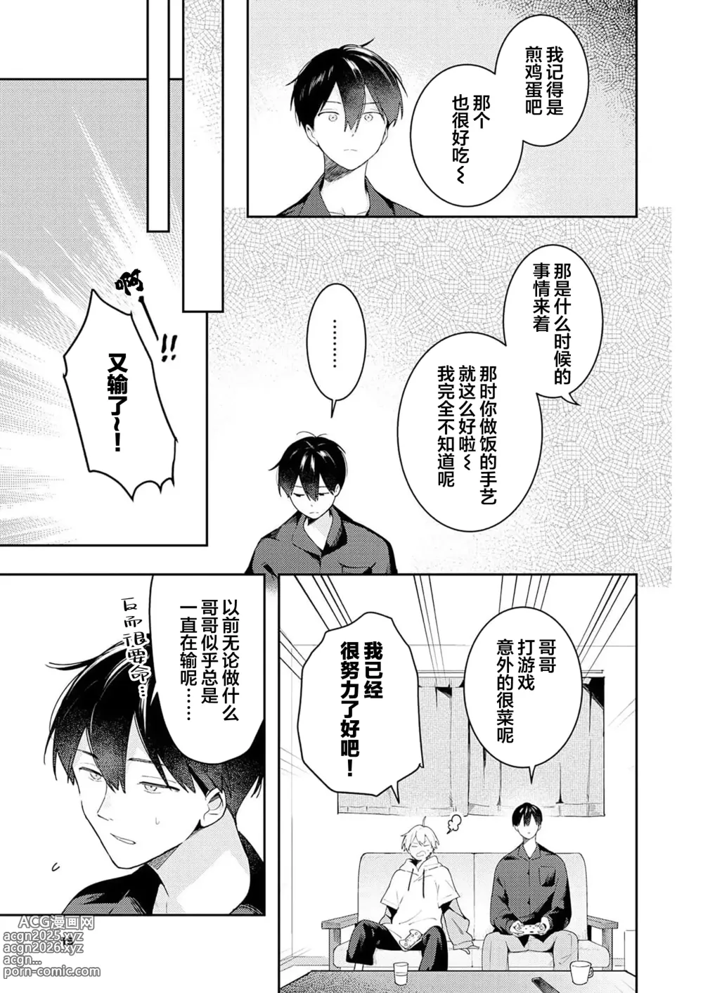 Page 53 of manga Double Complex｜双向情结