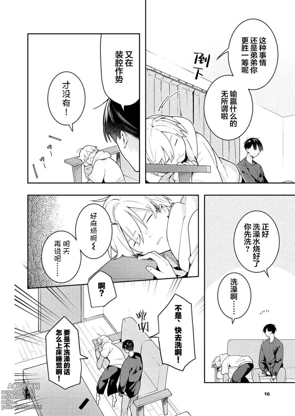 Page 54 of manga Double Complex｜双向情结