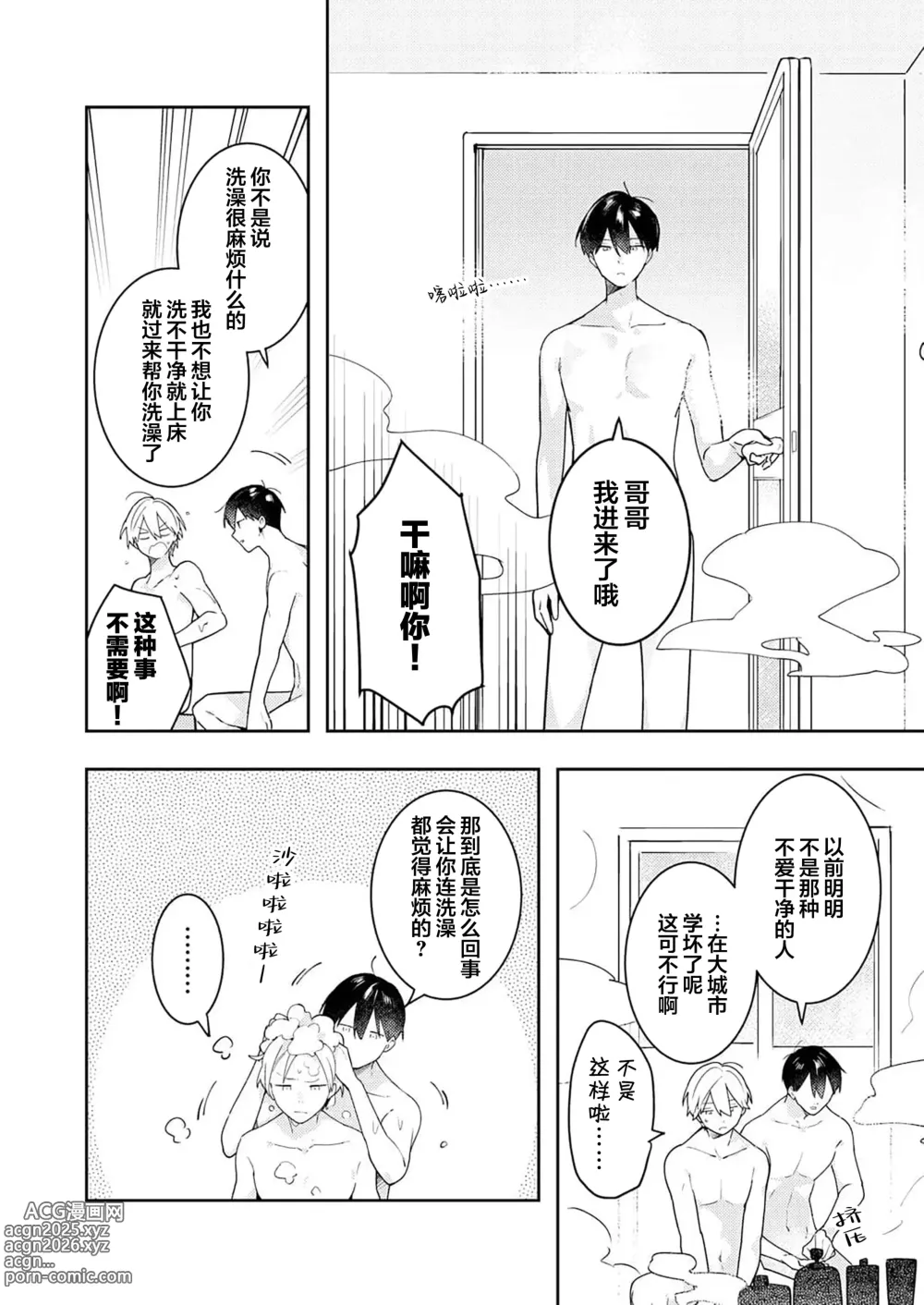 Page 56 of manga Double Complex｜双向情结