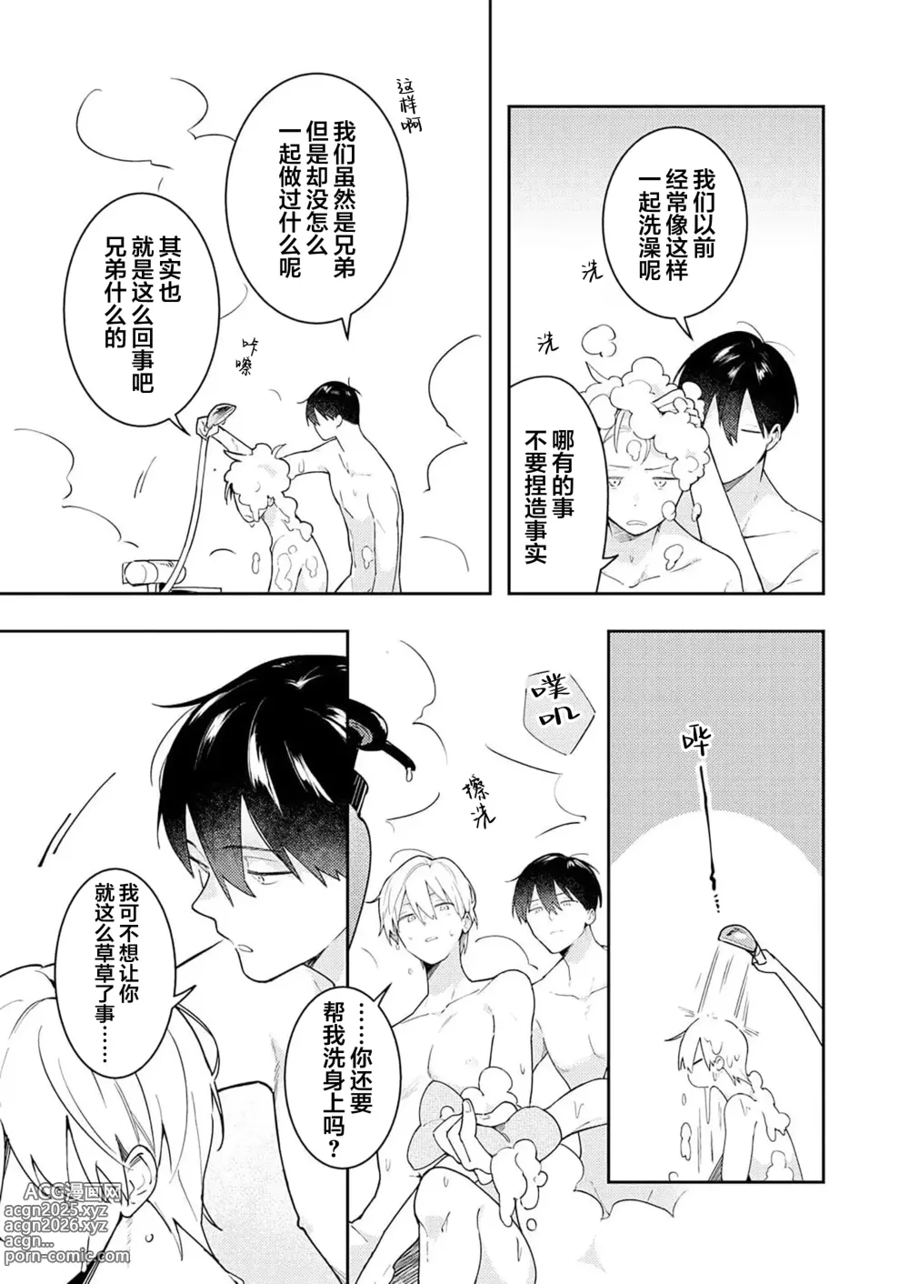 Page 57 of manga Double Complex｜双向情结