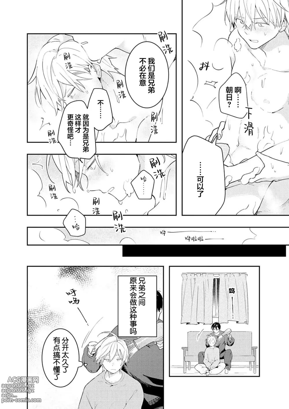 Page 60 of manga Double Complex｜双向情结