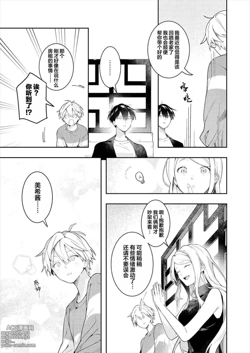 Page 7 of manga Double Complex｜双向情结