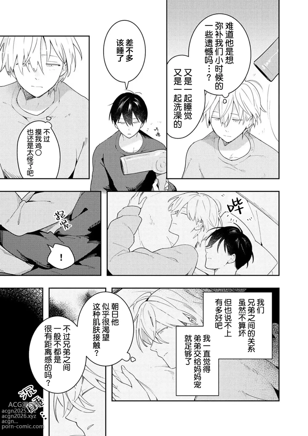 Page 61 of manga Double Complex｜双向情结