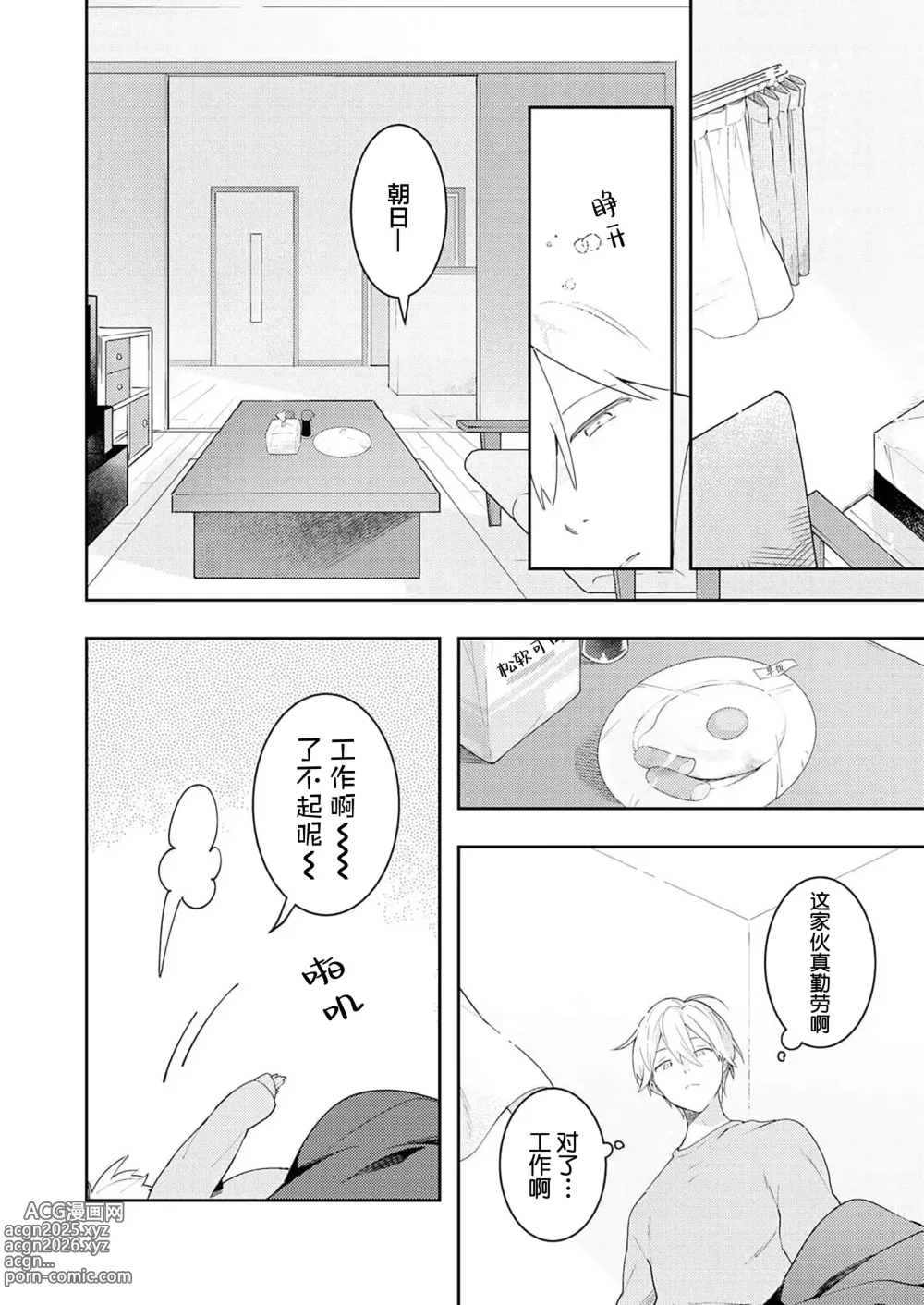 Page 62 of manga Double Complex｜双向情结