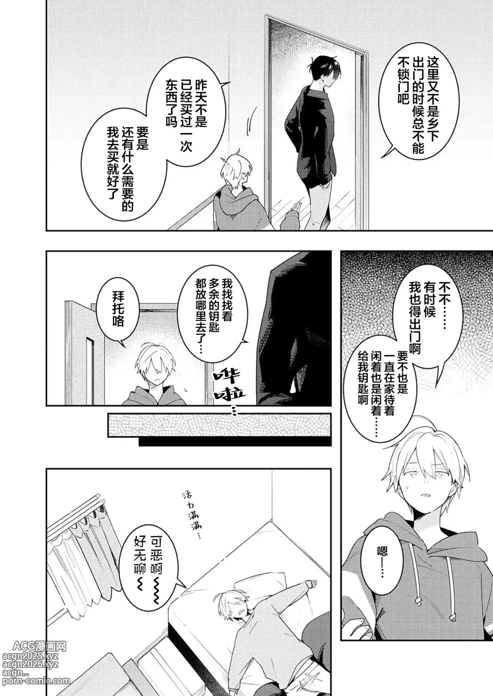 Page 64 of manga Double Complex｜双向情结