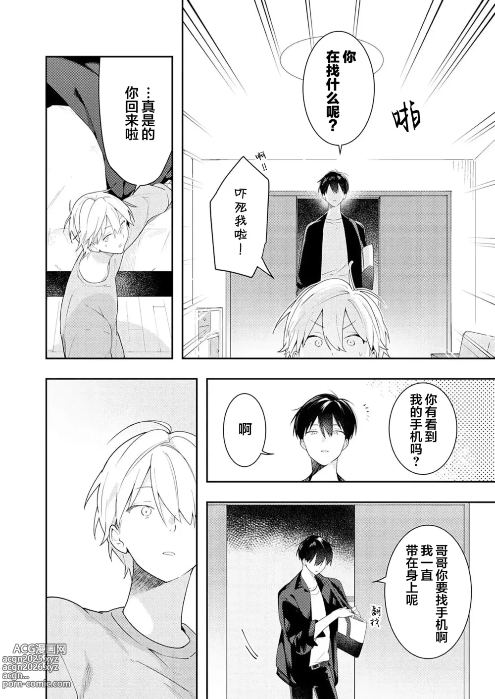Page 68 of manga Double Complex｜双向情结