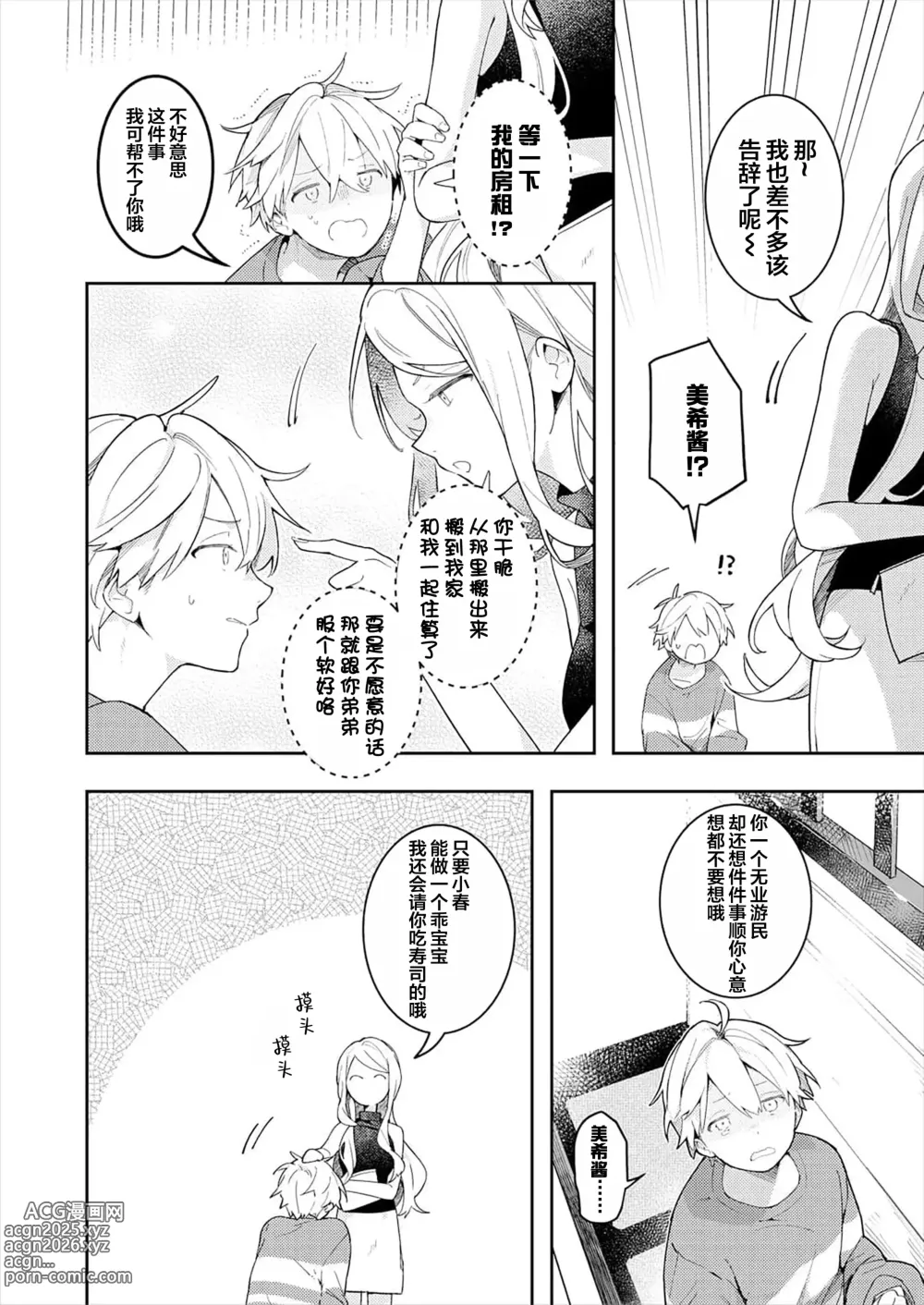 Page 8 of manga Double Complex｜双向情结