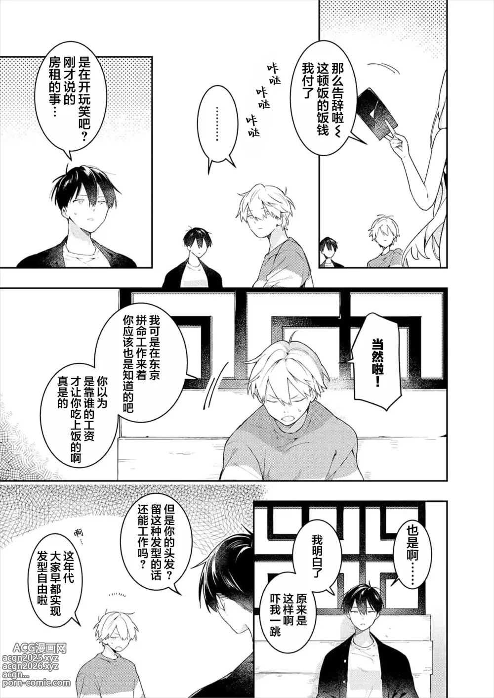 Page 9 of manga Double Complex｜双向情结