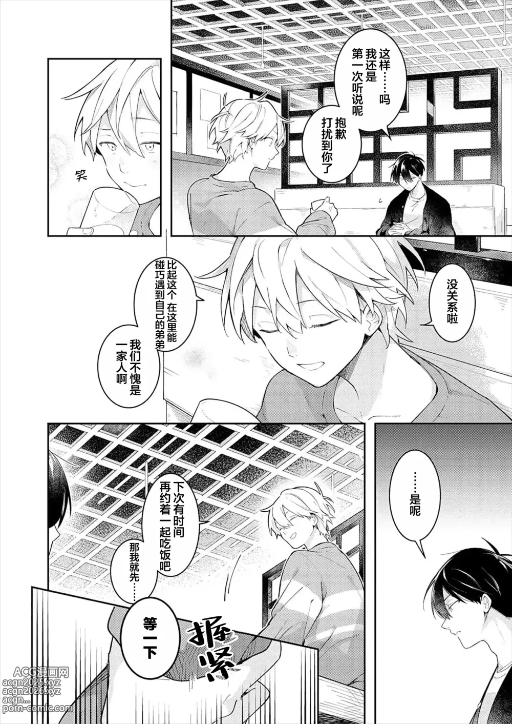 Page 10 of manga Double Complex｜双向情结