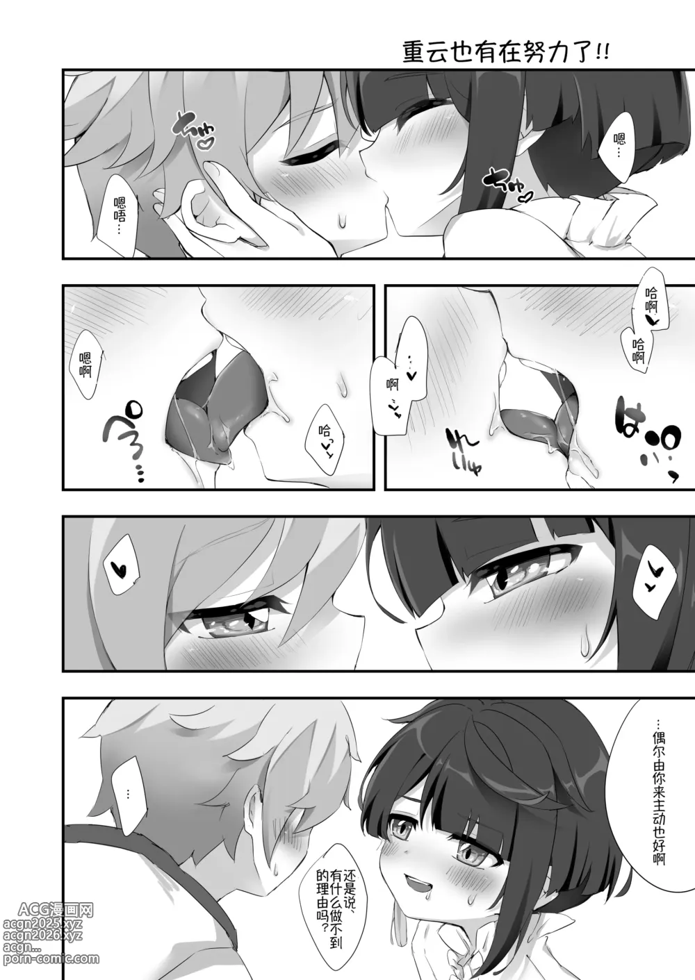 Page 12 of doujinshi Chongyun, Chongyun, Boku ga Tsukutta Kore, Tameshitekure!! Na, Nanda Sore Miru kara ni Ayashiin da ga【男男菊花香个人汉化】【chinese】