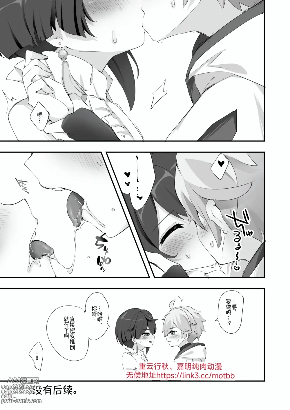 Page 13 of doujinshi Chongyun, Chongyun, Boku ga Tsukutta Kore, Tameshitekure!! Na, Nanda Sore Miru kara ni Ayashiin da ga【男男菊花香个人汉化】【chinese】