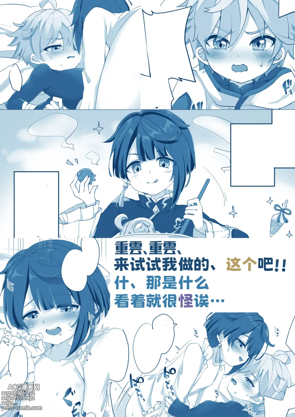 Page 15 of doujinshi Chongyun, Chongyun, Boku ga Tsukutta Kore, Tameshitekure!! Na, Nanda Sore Miru kara ni Ayashiin da ga【男男菊花香个人汉化】【chinese】